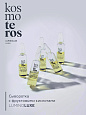 Сыворотка с фруктовыми кислотами Kosmoteros Luminoluxe 5х2 мл